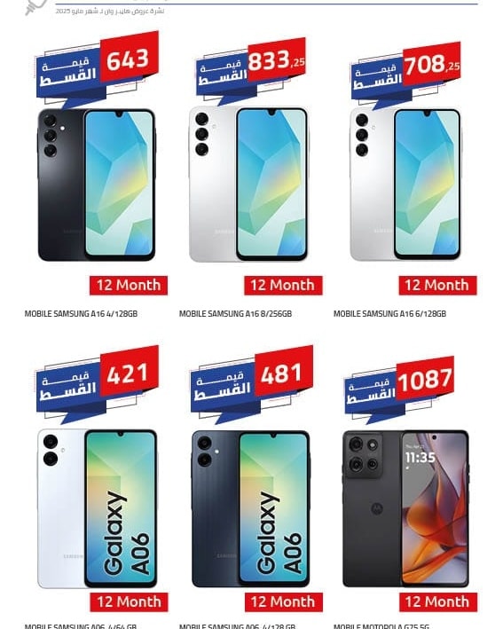 hyper-one offers from 28may to 6may 2025 عروض هايبر وان من 28 مايو حتى 6 مايو 2025 صفحة رقم 1